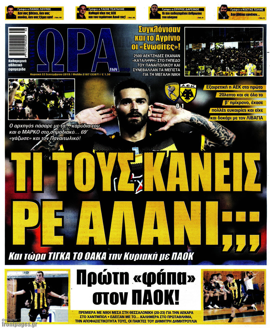 Η Ώρα των Σπορ