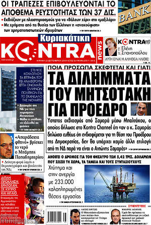 Kontra News: Τα διλήμματα του Μητσοτάκη για πρόεδρο
