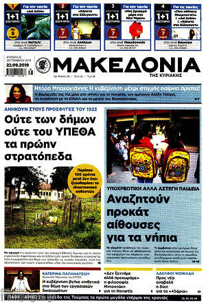 Μακεδονία: Αναζητούν προκάτ αίθουσες για τα νήπια