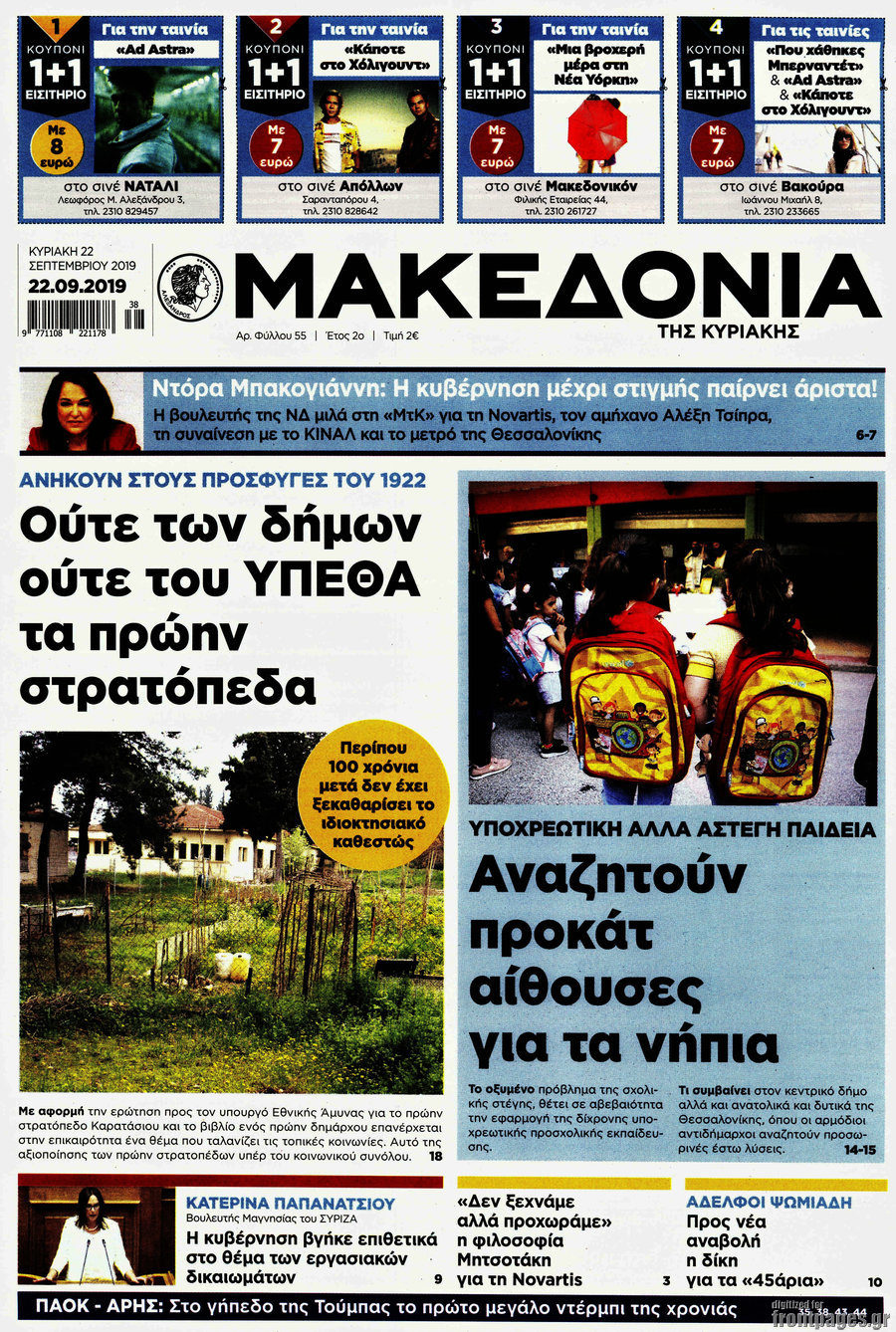 Μακεδονία