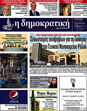 Πρωτοσέλιδο Δημοκρατική Ρόδου