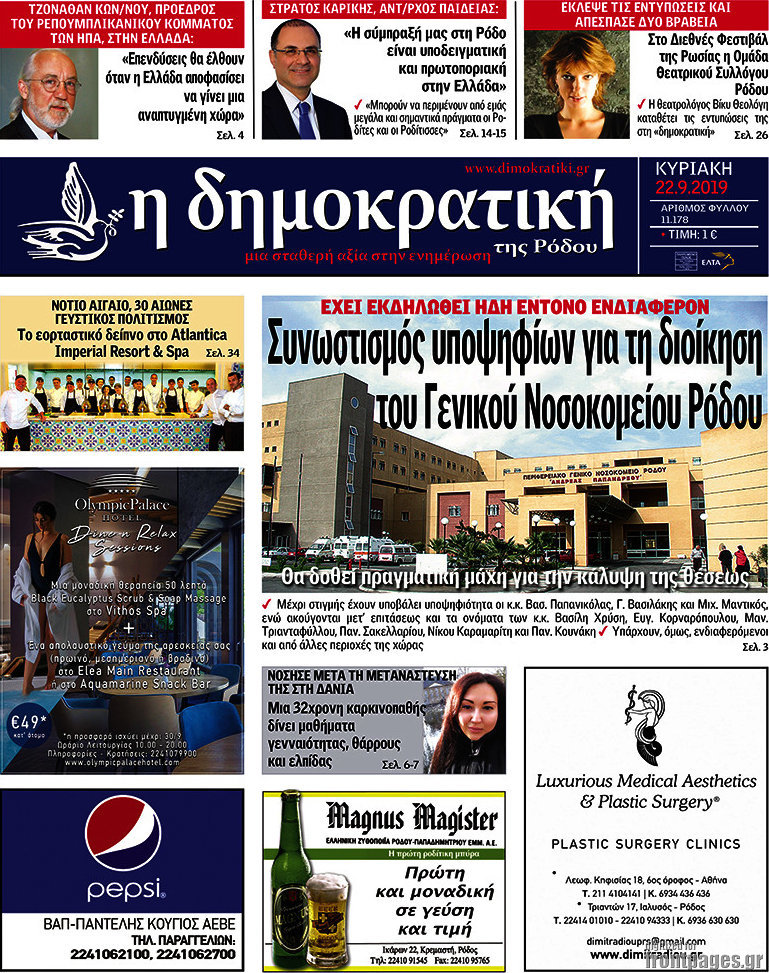 Δημοκρατική Ρόδου