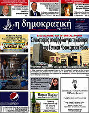 /Δημοκρατική Ρόδου