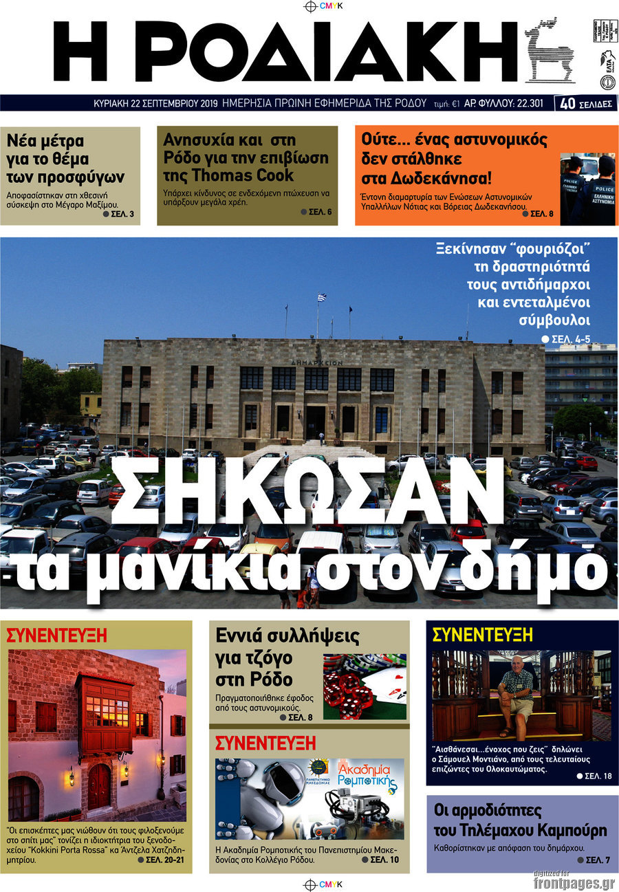 Η Ροδιακή