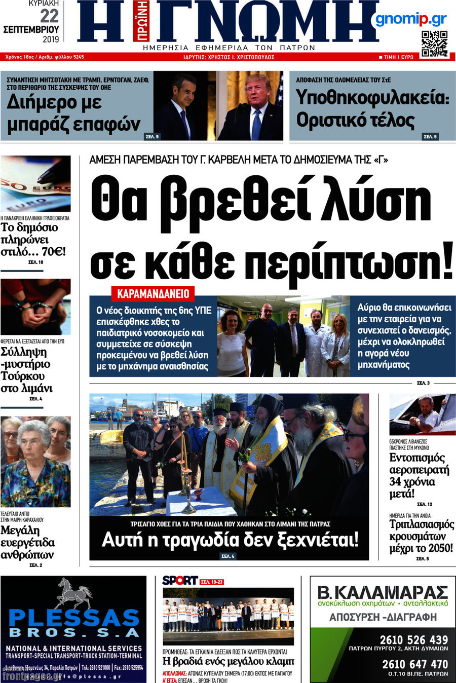 Η Γνώμη