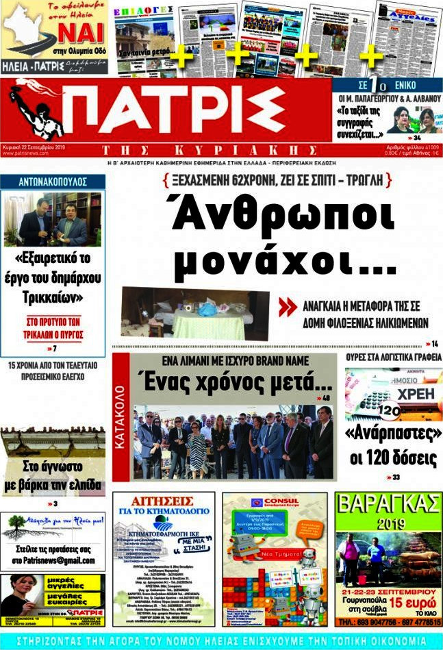 Πατρίς