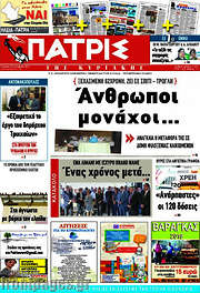 /Πατρίς