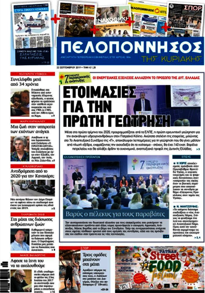 Πελοπόννησος