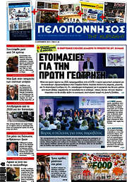 /Πελοπόννησος