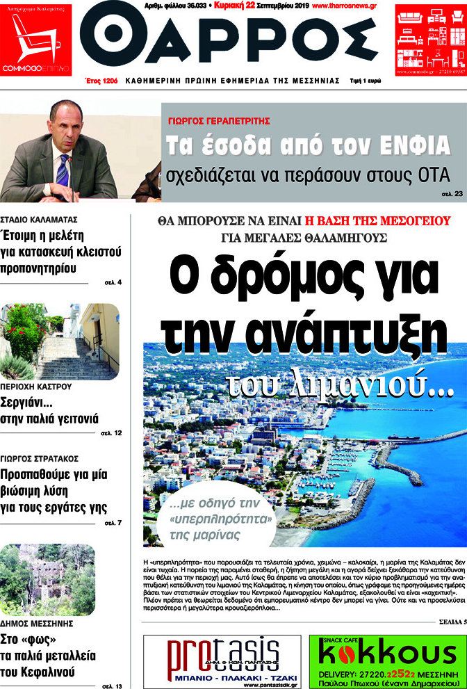 Θάρρος