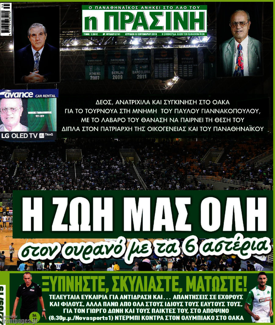 Η Πράσινη