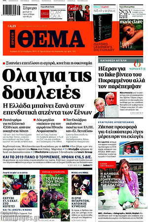 Πρώτο Θέμα: Όλα για τις δουλειές