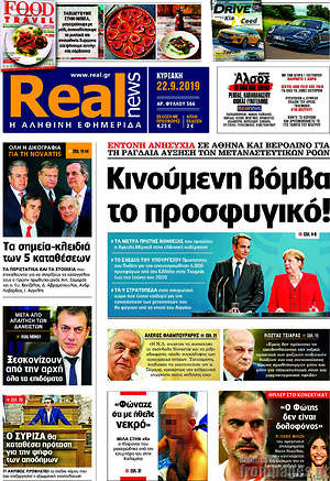 Real News: Κινούμενη βόμβα το προσφυγικό!