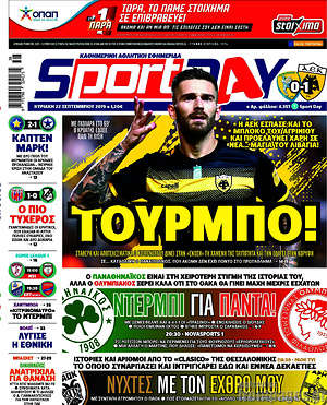 Πρωτοσέλιδο εφημερίδας Sport Day - protoselida