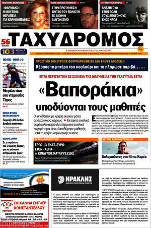 Πρωτοσέλιδο Ταχυδρόμος