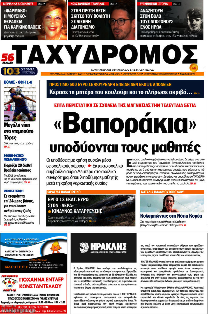 Ταχυδρόμος
