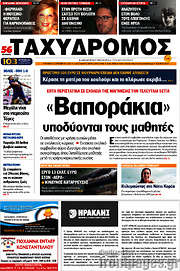 /Ταχυδρόμος