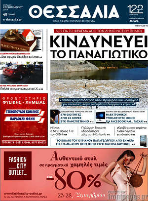 Πρωτοσέλιδο Θεσσαλία
