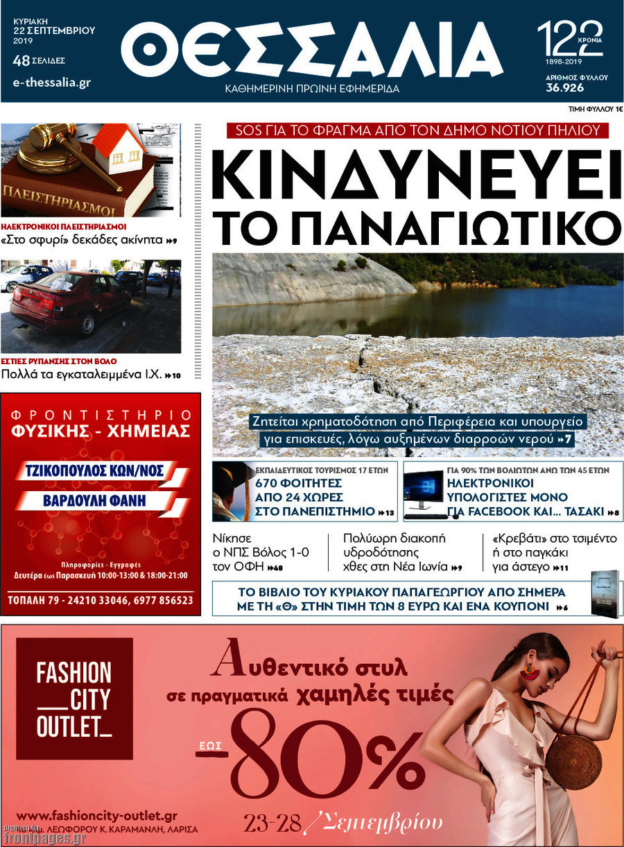 Θεσσαλία