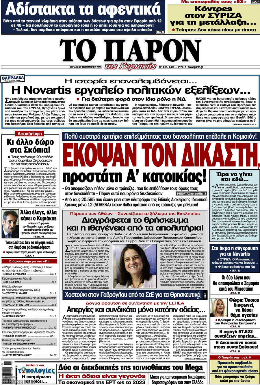 Το Παρόν