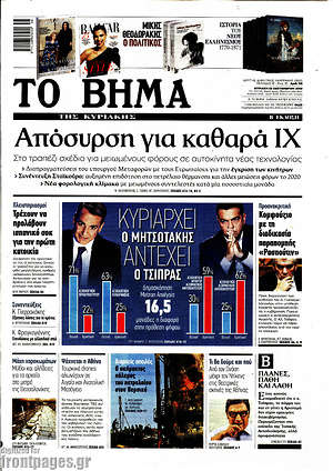 Το Βήμα: Απόσυρση για καθαρά ΙΧ