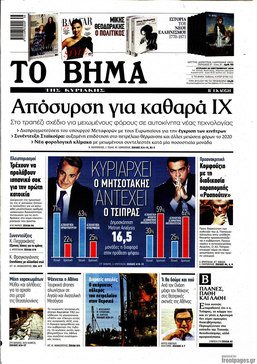 Το Βήμα