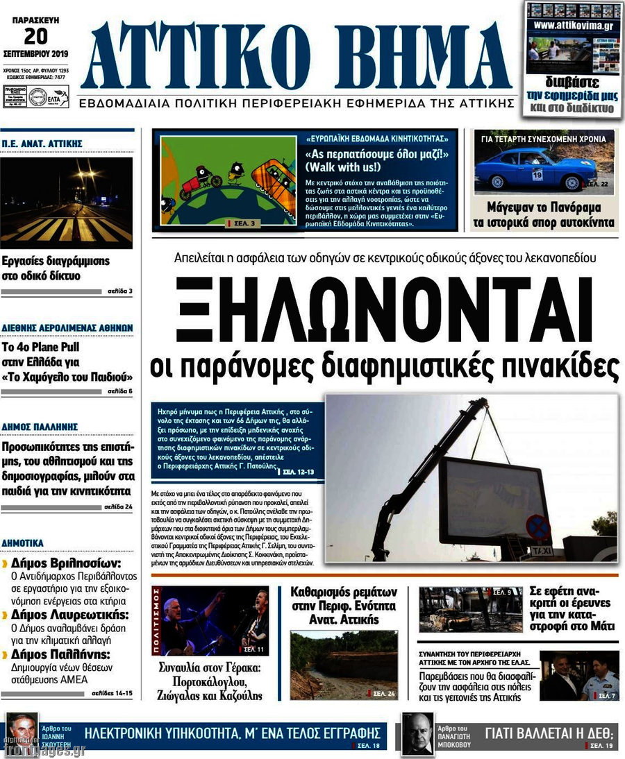 Αττικό Βήμα