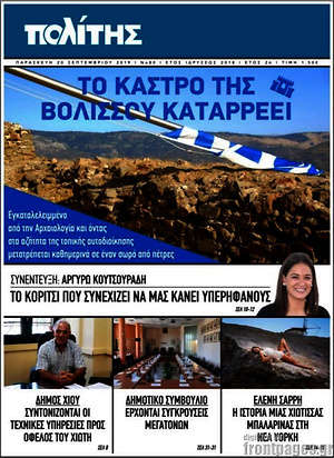 Πρωτοσέλιδο Ο Πολίτης
