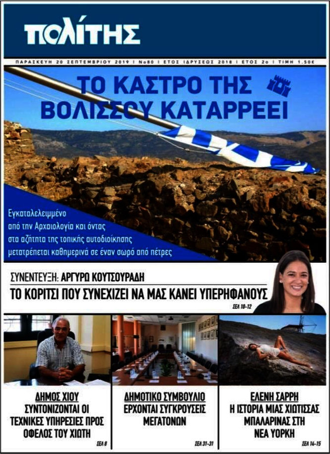 Ο Πολίτης