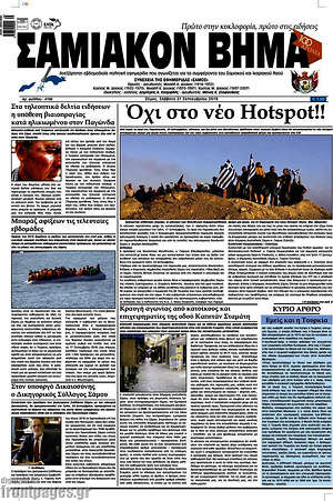 Πρωτοσέλιδο Σαμιακόν Βήμα