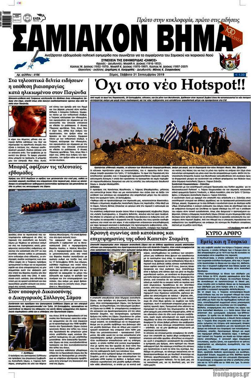 Σαμιακόν Βήμα