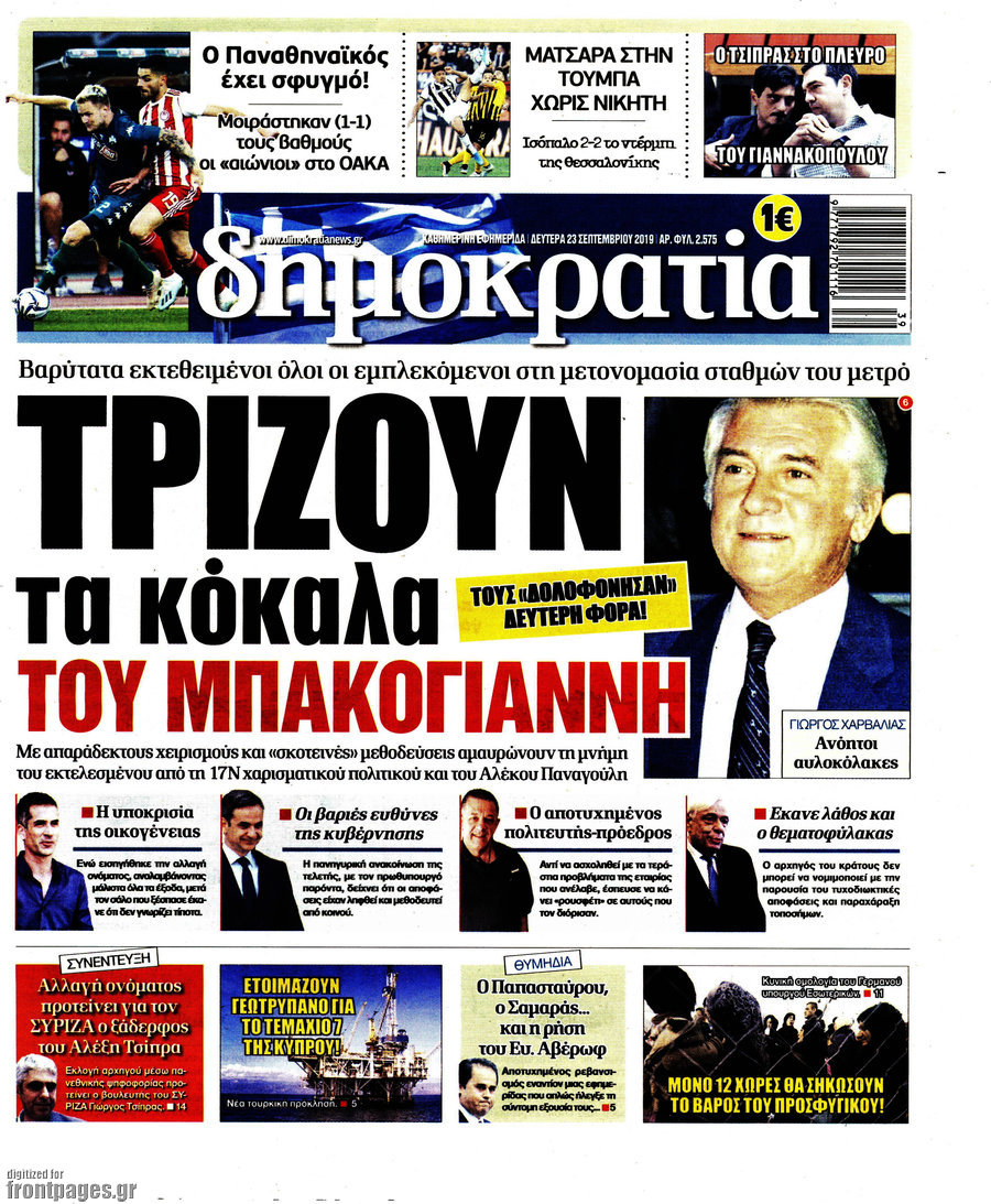 Δημοκρατία