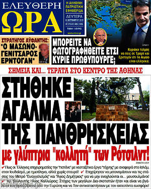 Πρωτοσέλιδο εφημερίδας Ελεύθερη ώρα - protoselida