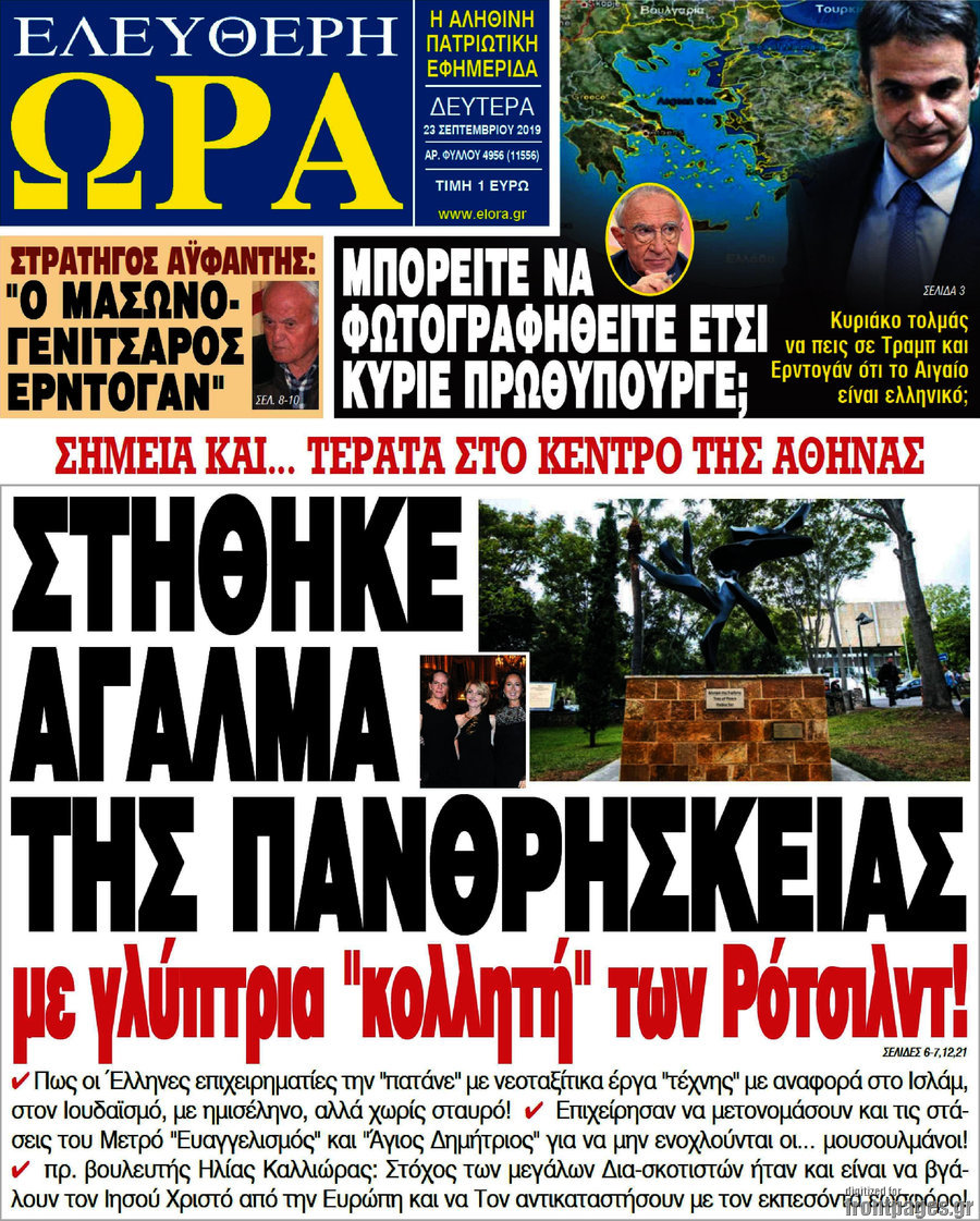 Ελεύθερη ώρα