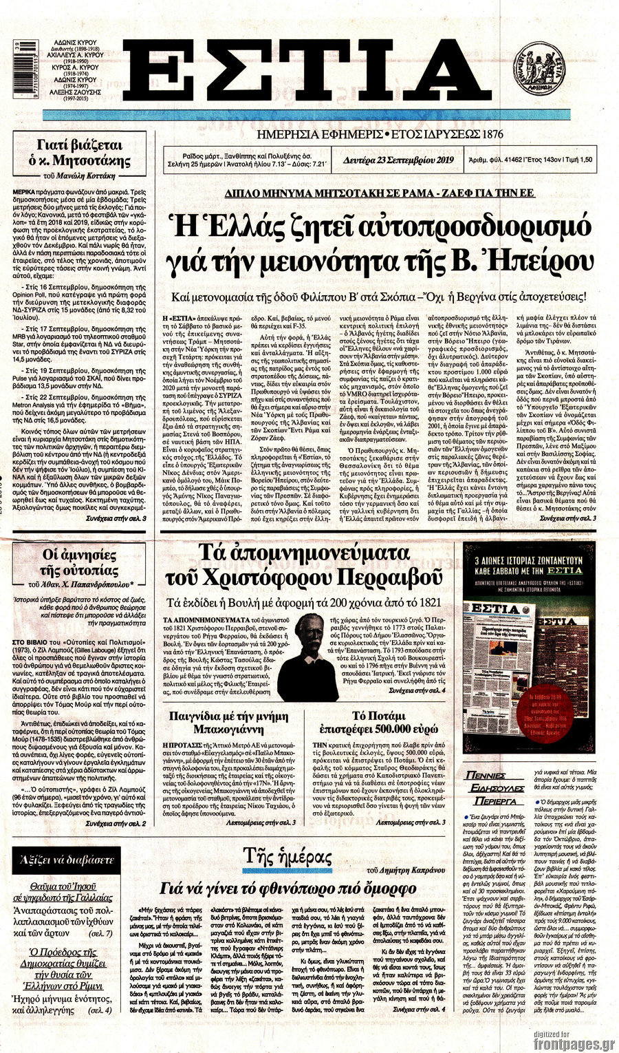 Εστία