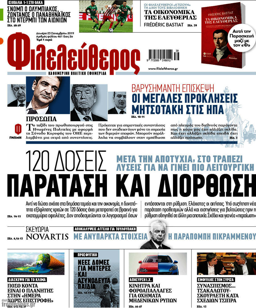 Φιλελεύθερος