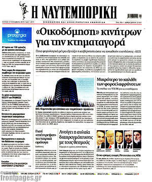 Η Ναυτεμπορική: "Οικοδόμηση" κινήτρων για την κτηματαγορά