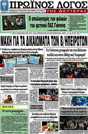 Πρωτοσέλιδο Πρωινός Λόγος