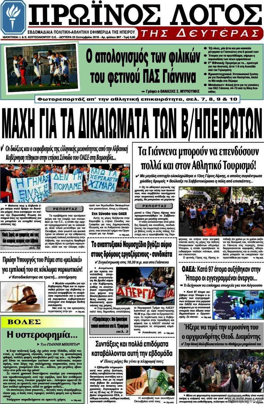 Πρωινός Λόγος