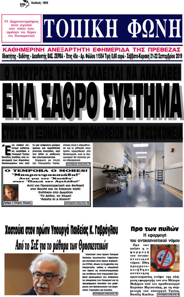 Τοπική Φωνή