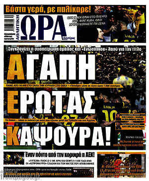 Πρωτοσέλιδο εφημερίδας Η Ώρα των Σπορ - protoselida
