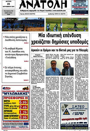 Πρωτοσέλιδο Ανατολή