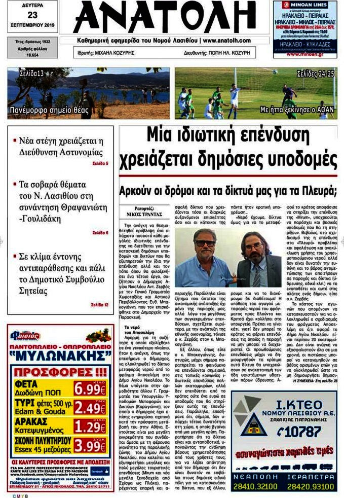 Ανατολή