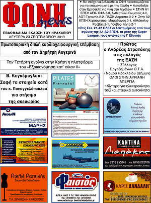 Πρωτοσέλιδο Φωνή news