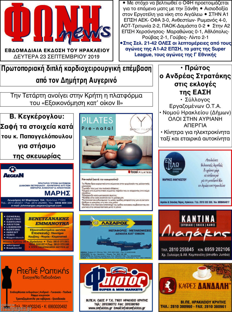Φωνή news