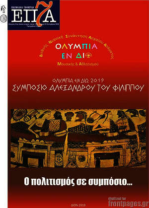 Πρωτοσέλιδο Επτά