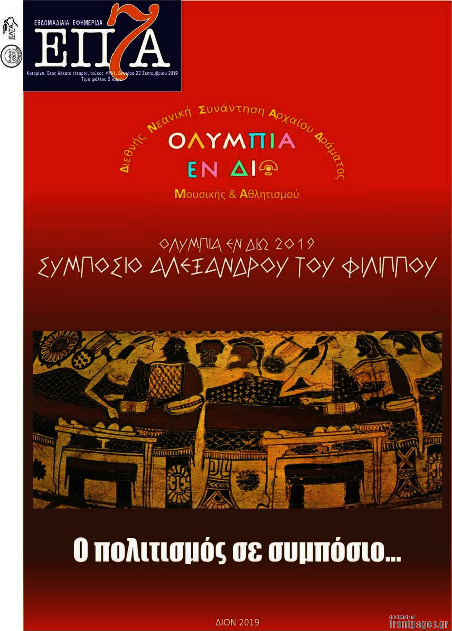 Επτά