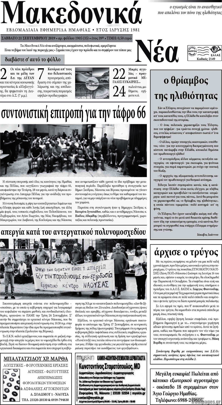 Μακεδονικά Νέα