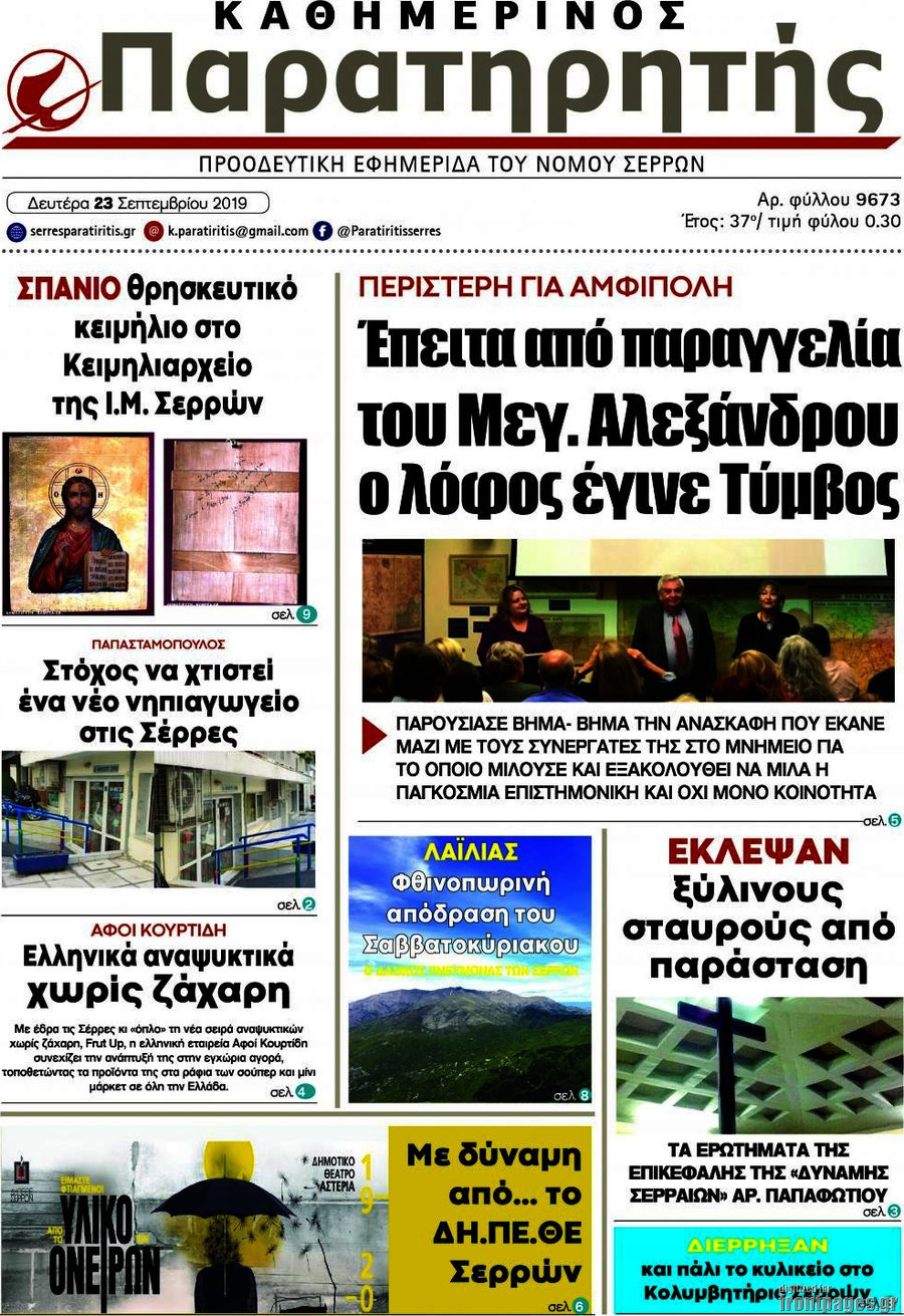 Παρατηρητής