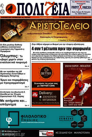 Πρωτοσέλιδο Πολιτεία
